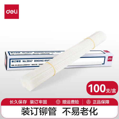 【凭证装订机耗材】得力财务