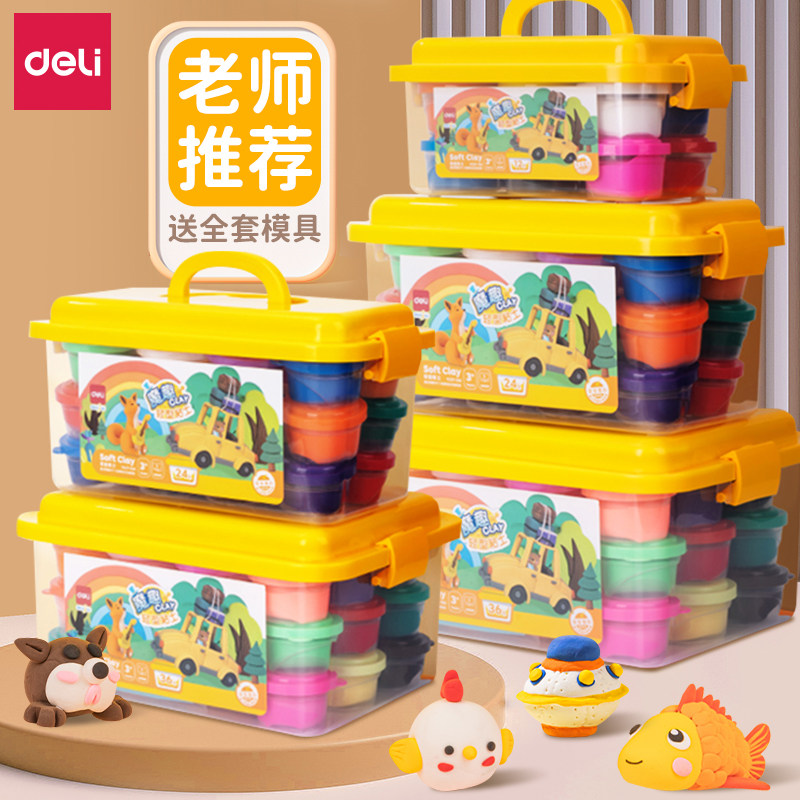 得力儿童超轻粘土无毒环保安全无