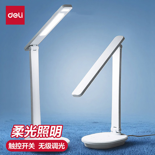 得力LED台灯学习专用学生宿舍
