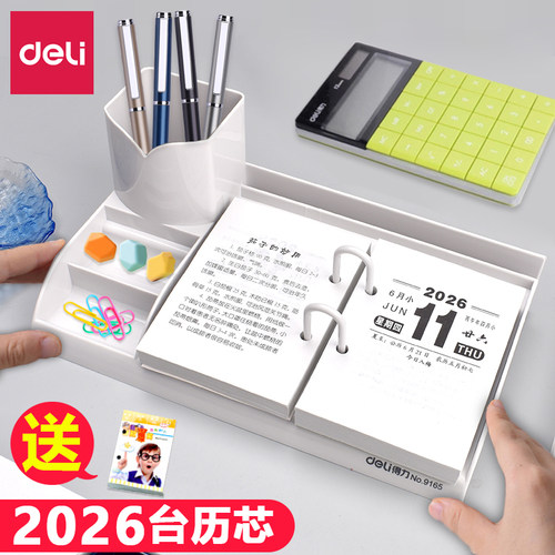 得力台历架2026年台历芯农历