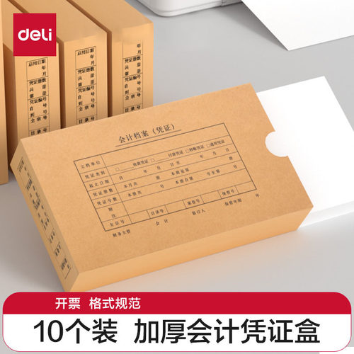得力会计凭证10a4牛皮纸