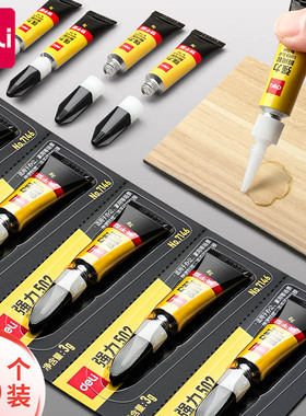 得力强力胶水瞬间小支502胶多功能高粘度粘鞋专用鞋胶粘鞋补鞋快干木工木头塑料超强模型透明速干胶