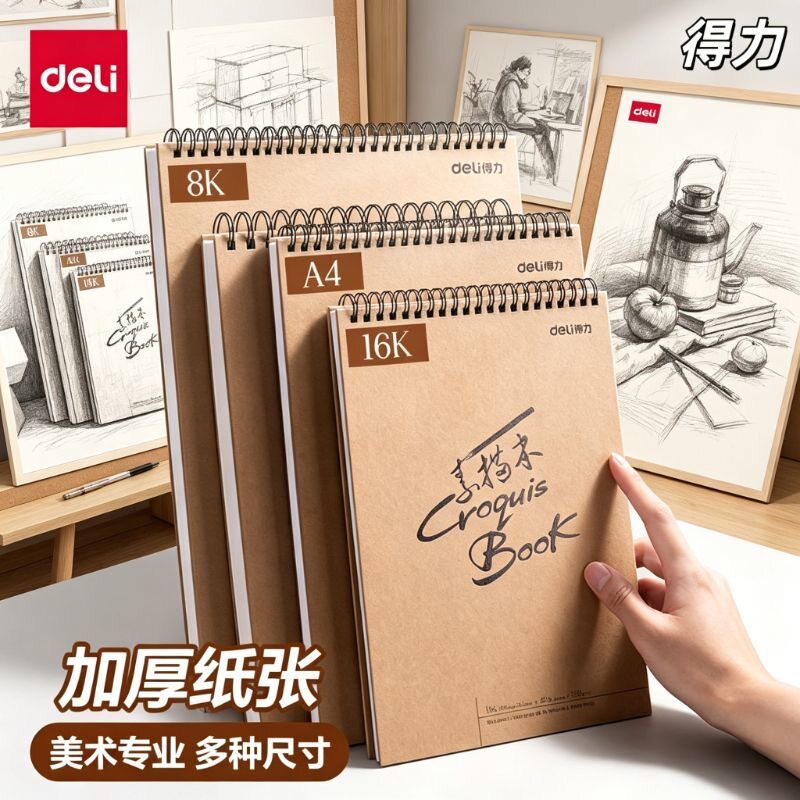 得力素描本速写本16k空白图画本速写本A4美术素描纸学生8开画纸画本加厚8K绘画本手绘本儿童美术生专用初学者