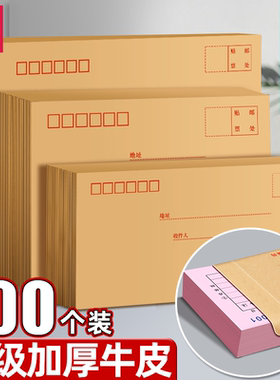 得力牛皮纸信封增值税专用袋邮寄加厚大号装现金邮政可寄信邮局监制标准邮票大信纸文件袋儿童小白色装钱中号