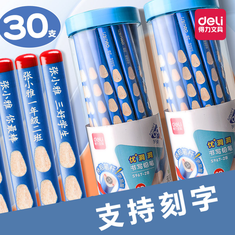 得力定制洞洞小学生无毒专用