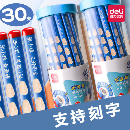 得力定制洞洞小学生无毒专用