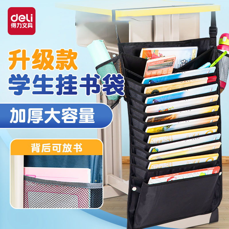 得力挂书袋课桌收纳袋书桌挂袋侧旁置物架高中生多功能收纳袋学生挂桌侧书袋放书初中生大容量桌面桌边袋,文具电教/文化用品/商务用品,书立,淘宝优惠券,粉丝福利购,淘宝优惠卷
