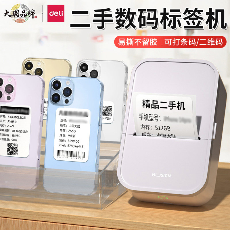 得力二手手机打印机数码手机图片