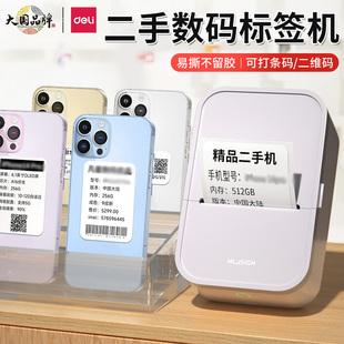 得力Q5二手手机标签打印机数码手机规格型号信息平板电脑价格签数码产品标识便携式蓝牙不干胶热敏贴纸打印机