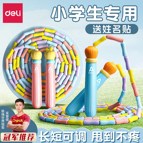 得力竹节跳绳儿童小学生专用