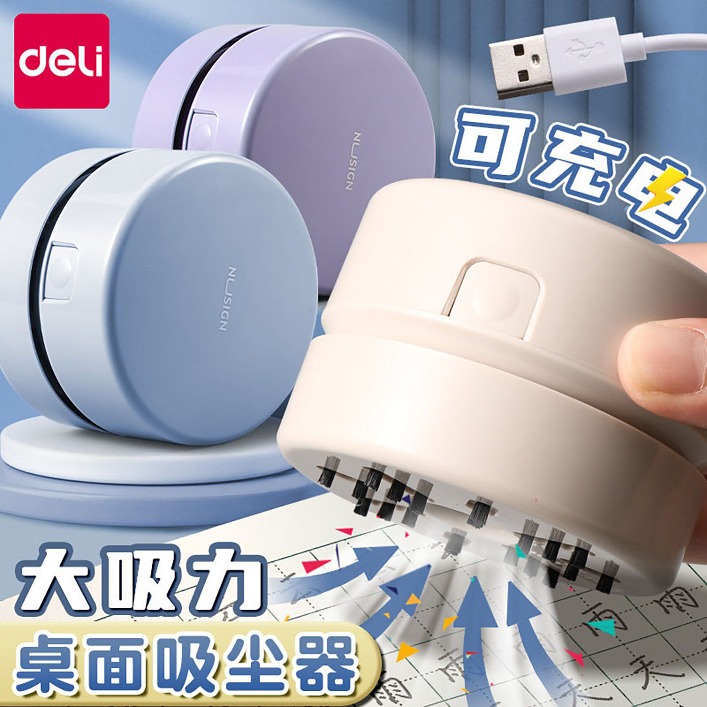 得力桌面电动清洁器USB充电小学生专用橡皮屑清理大吸力小型吸尘器键盘灰尘打扫清理神器儿童学习用品迷你