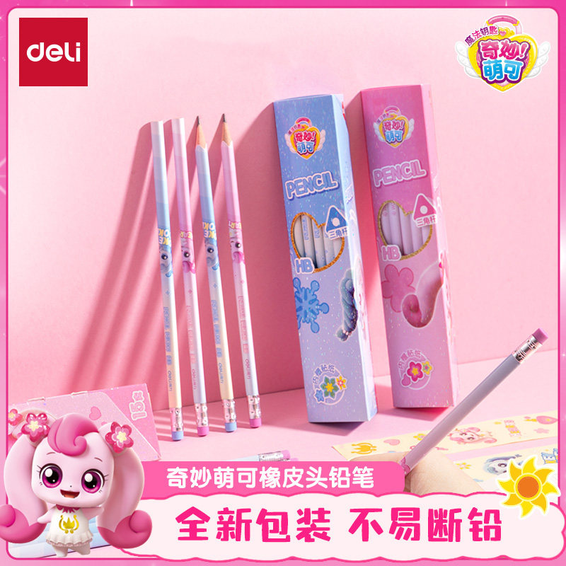 得力萌可铅笔橡皮擦头小学生专用图片