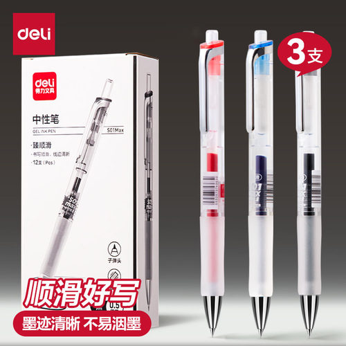 得力中性笔学生文具刷题笔0.5子弹头臻顺滑办公签字笔软胶护套水笔黑色中性笔按动式圆珠笔透明考试笔S01Max