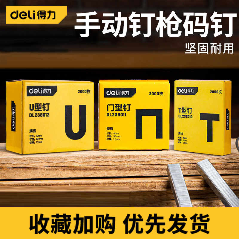 得力手动钉枪钉码钉枪射