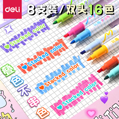 得力叠色双头荧光笔小学生划重点