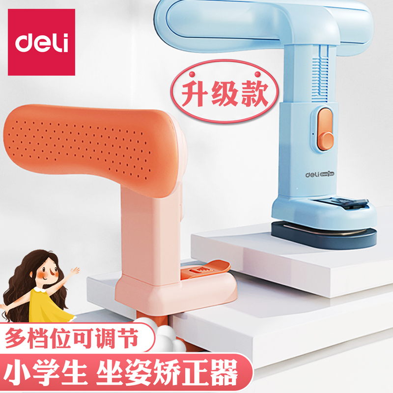 得力坐姿矫正器写字坐姿矫正儿童