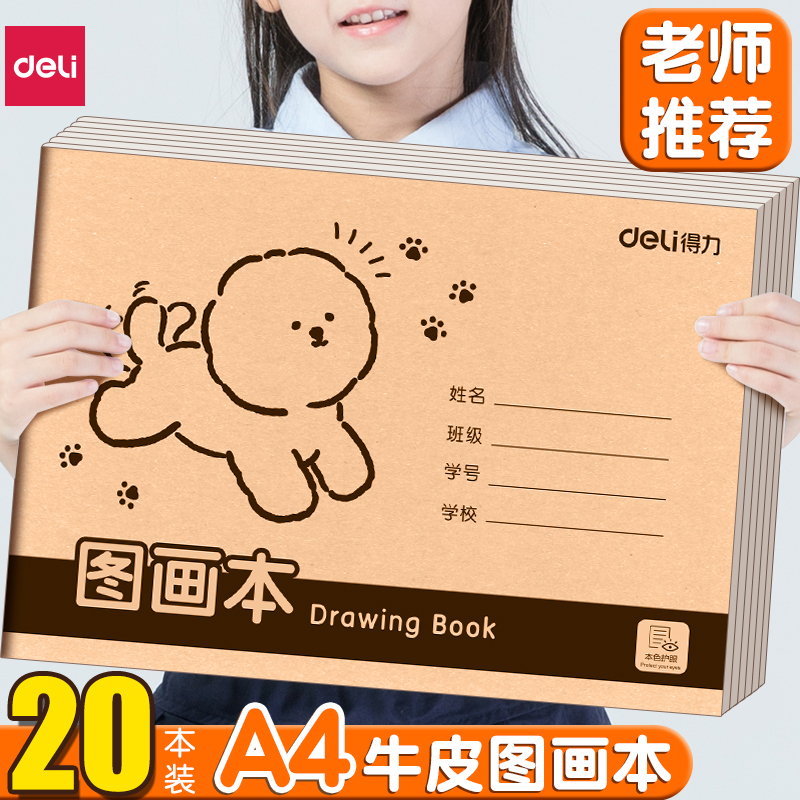 A4加厚牛皮纸小学生图画本