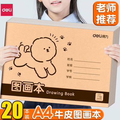 A4加厚牛皮纸小学生图画本