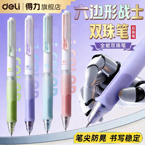 得力中性笔学生用低噪消音笔六边