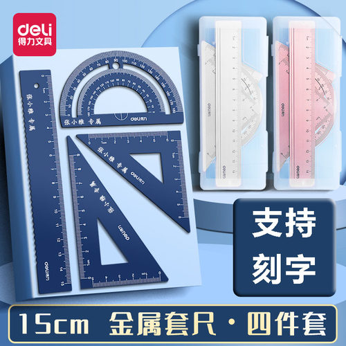 得力定制名字金属小学生专用