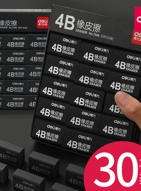 得力4B橡皮擦无屑小学生专用不留痕儿童学生用擦得超干净无毒一年级大号笔大块像皮笔芯美术黑色铅笔文具用品