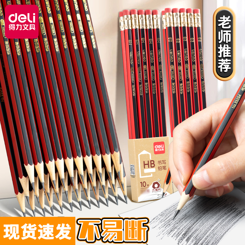 得力铅笔简易经典红杆造型不易断