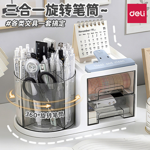 得力旋转笔筒桌面收纳盒儿童学生