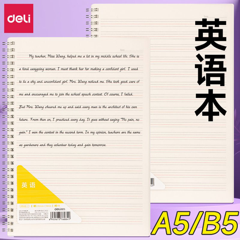 得力线圈本PP皮螺旋本B5/A5英语考研背单词复习计划表大学生专升本四级初中高中活页笔记本子默写