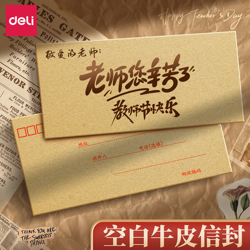 得力加厚信封袋教师节黄色牛皮纸多规格大号印刷双胶简约复古装现金用办公室工资中号邮局标准增值税发票据袋