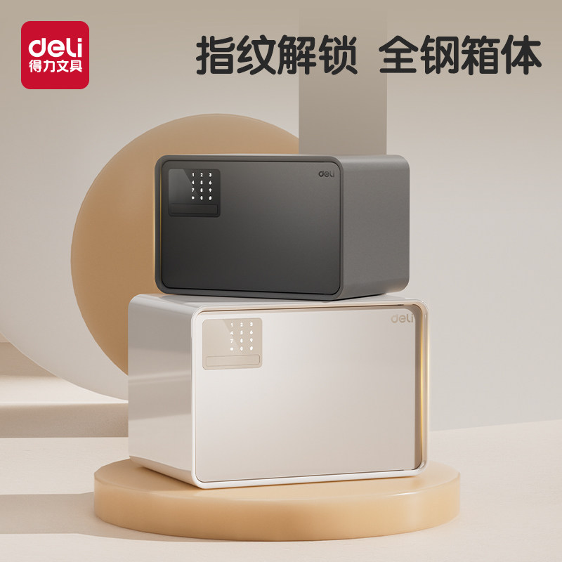 得力保险箱家用防盗保险柜保管箱小型指纹密码自动开门保管箱20/2