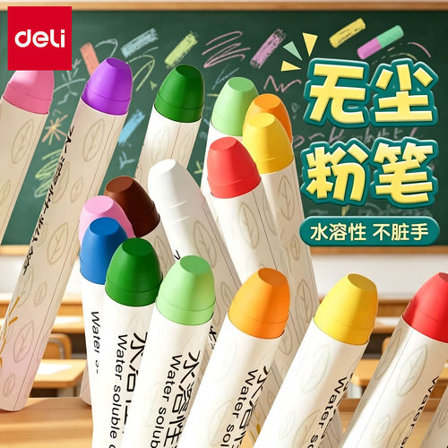 得力粉笔水溶性儿童无毒无尘白色