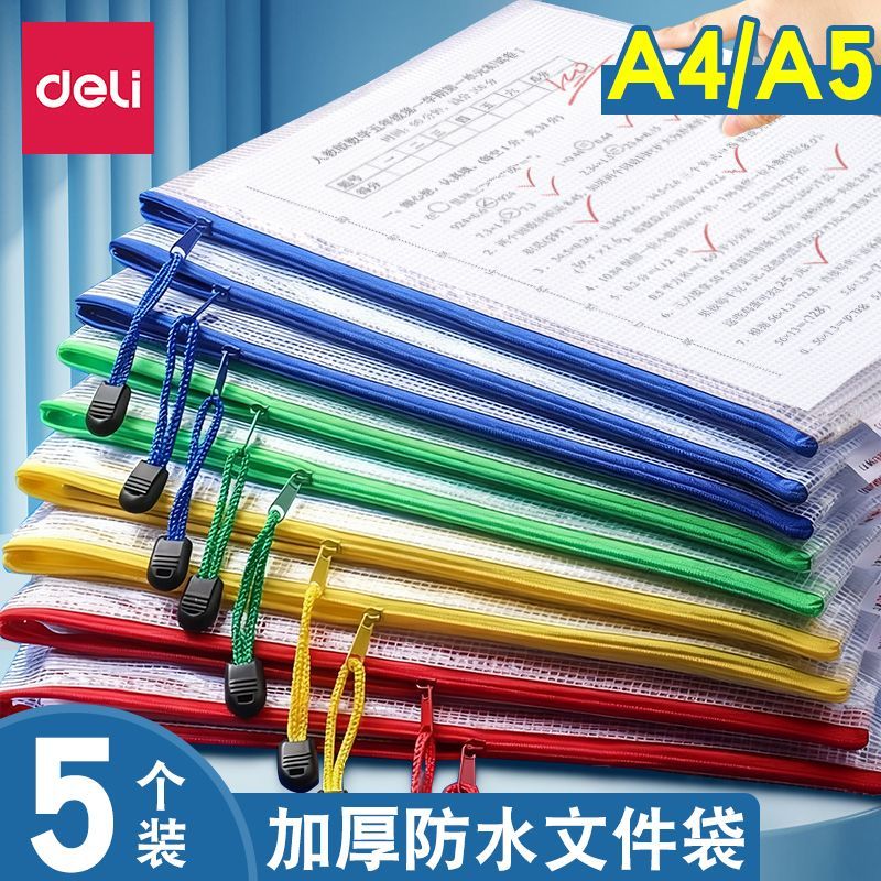 得力式a4/a5拉链袋加厚防水图片