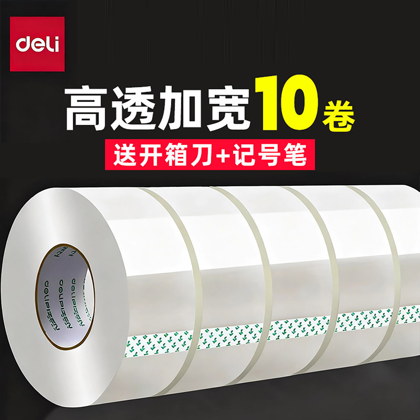 得力透明宽胶带整箱装大卷封口大号切割器批发高粘度超强强力快递打包封箱器6.5cm/4.5cm不留胶加厚加宽胶布