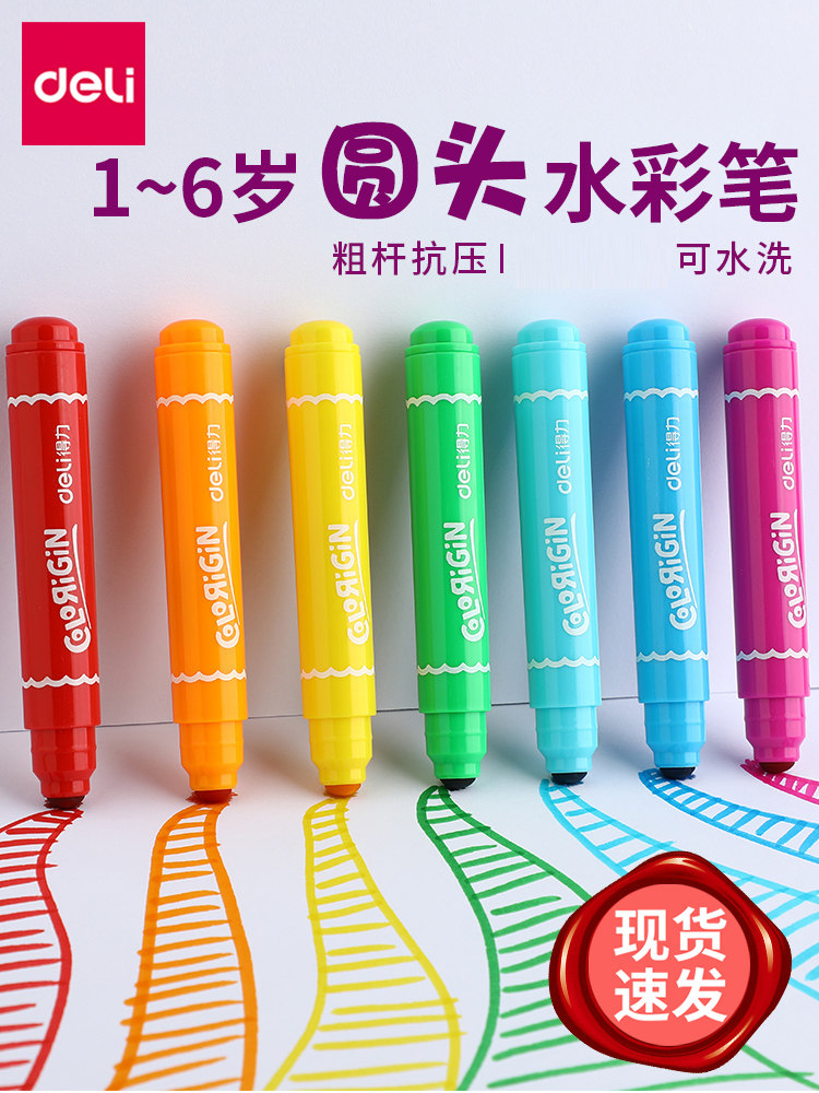 Deli幼儿园水彩笔套装小学生彩色钢笔画笔可水洗无毒宝宝彩绘颜色