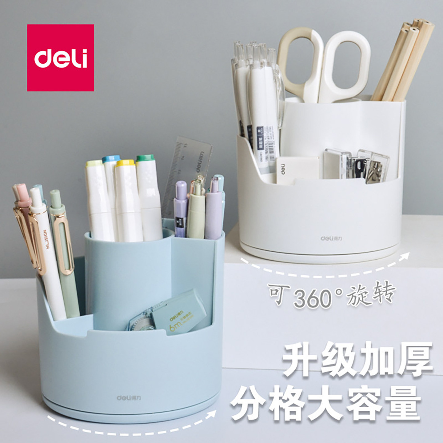得力旋转笔筒360度办公室桌面图片