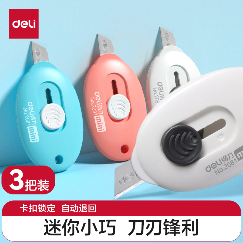 得力迷你拆快递小刀包裹开箱