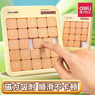 得力磁力数字华容道儿童滑动拼图 小学生磁性数独九宫格益智玩具