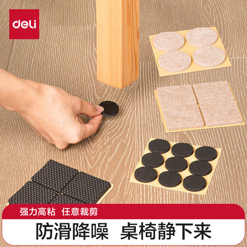 得力椅子垫脚桌脚垫轻音耐磨桌椅
