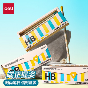 得力洞洞铅笔小学生专用一二年级洞洞笔小白杆HB信封盒装 矫正握姿高颜值幼儿园初学者三角杆2B练字考试涂卡笔