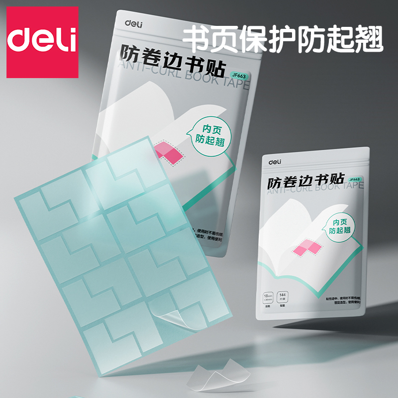 得力透明胶带防翘边保护书页小号学生用 胶带透明胶布切割器文具批发宽12mm小卷作业手撕封口胶条儿童胶纸