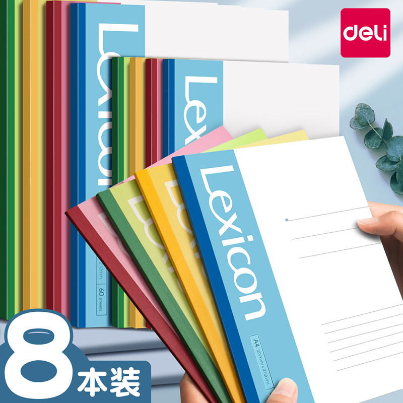 得力笔记本本子记录本记事本工作b5练习本a5纸a4横线本大本厚款