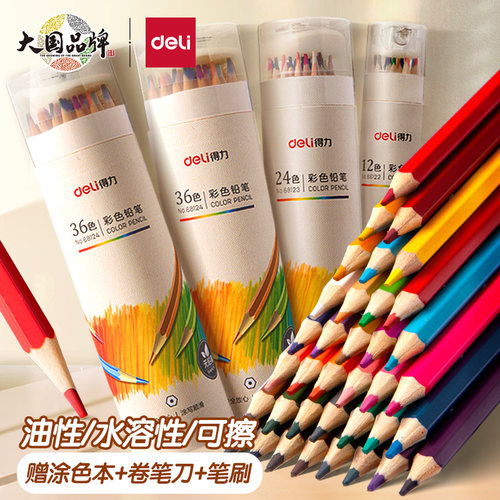 得力48色水溶性铅笔绘画学生