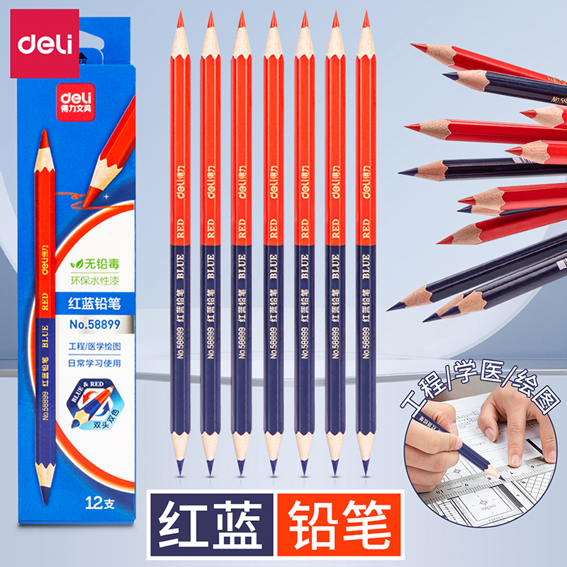 得力红蓝双色铅笔医学特种铅笔标