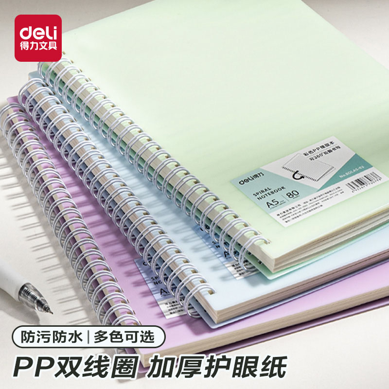 得力彩色PP线圈本笔记本本子横线b5高中生螺旋本A5错题活页本考研本子4本装学生升级加厚日记本超厚记事本