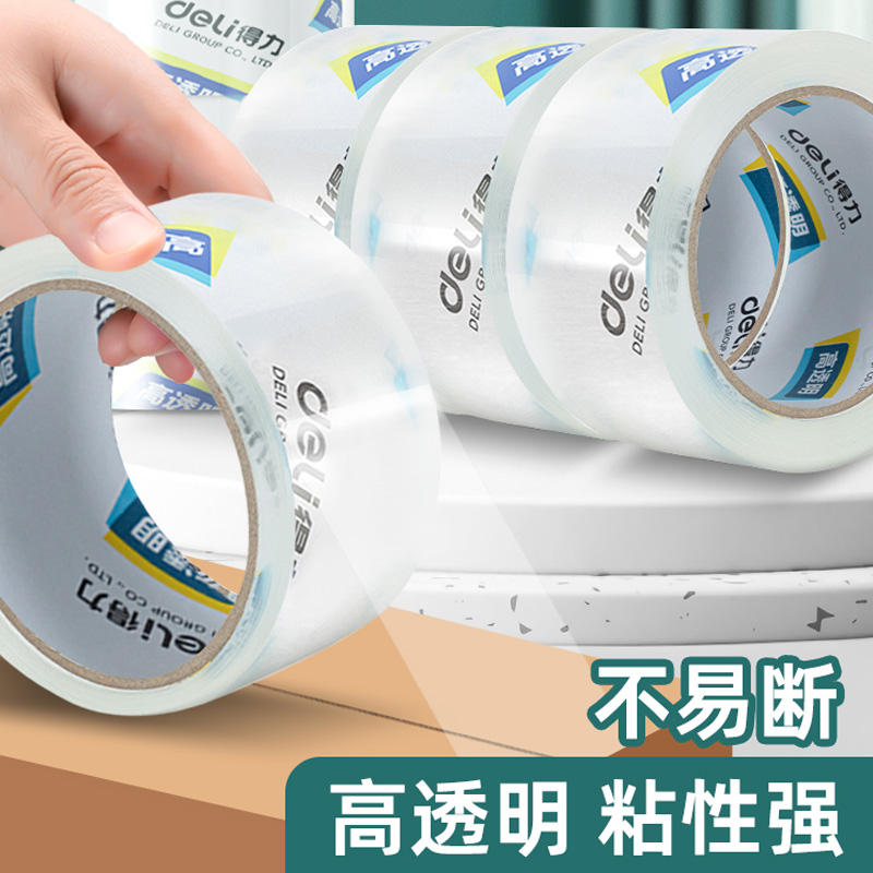 得力封箱胶带大卷透明胶带高粘度