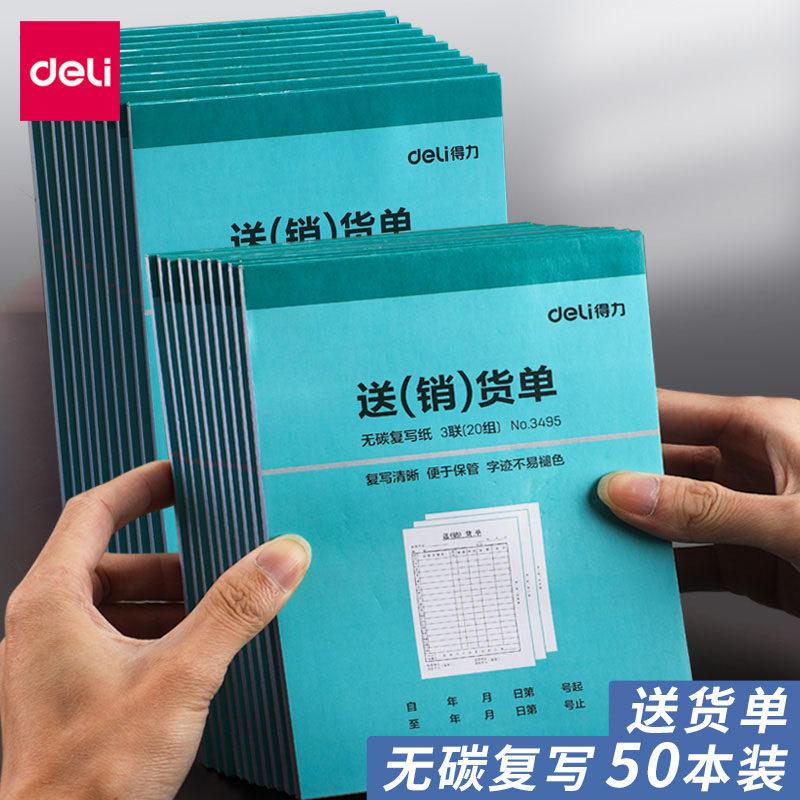 得力单出库二联三联单据票据本子图片