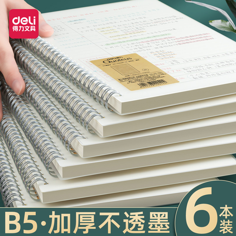 得力本考研横线加厚网格日记本图片