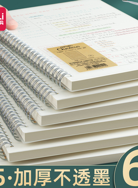 得力线圈本笔记本考研本子横线b5学生加厚网格日记本定制文具超厚方格记事本a4本子高中生记录本错题摘抄本大