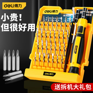 得力螺丝刀套装一字十字起子拆手机笔记本维修三角梅花多功能工具