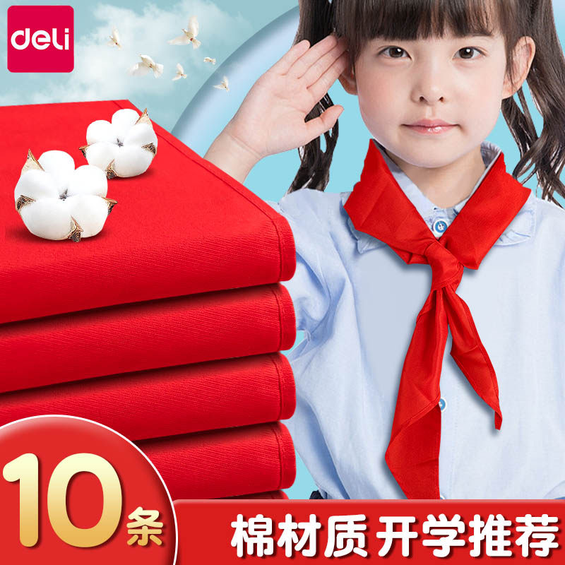 得力红领巾小学生纯棉通用1米儿童专用初中生大号1.2米标准棉布抗皱涤纶绸缎一二年级红邻巾批发透气不掉色